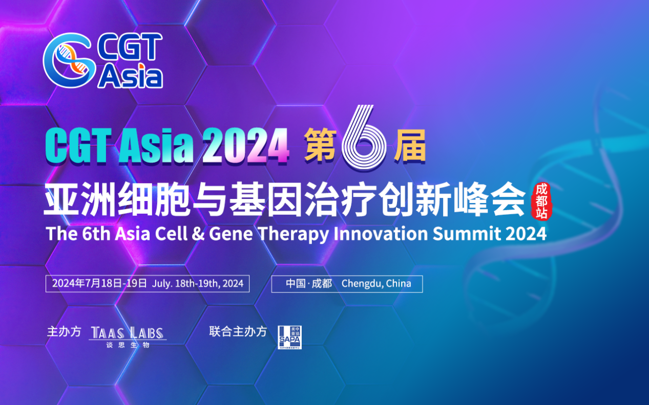 CGT Asia 2024第六届亚洲细胞与基因治疗创新峰会(成都站)