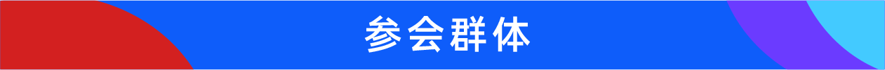 BioCMC议程-标题和元素-09.png