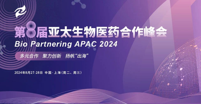 双轮驱动，战略升级！“Bio Partnering+APRL”强强联合！